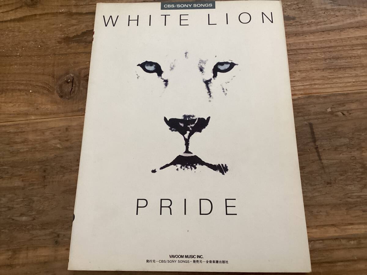 楽譜/ホワイトライオン/プライド/WHITE LION/タブ譜/バンド 楽譜/ホワイトライオン/プライド/WHITE LION/タブ譜/バンド