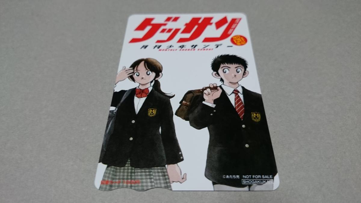 送料無料☆ゲッサン 月刊少年サンデー 図書カード_画像1