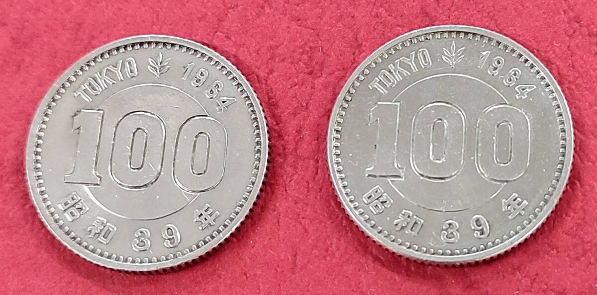 1964年 昭和39年 東京オリンピック 銀貨 1000円×1枚 100円×2枚 額面1200円の画像5