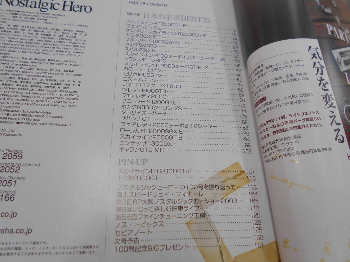 古本セット♪2006年前後 旧車 Old-tomer/Nostalgic Hero 他全5冊セット ハコスカ/117