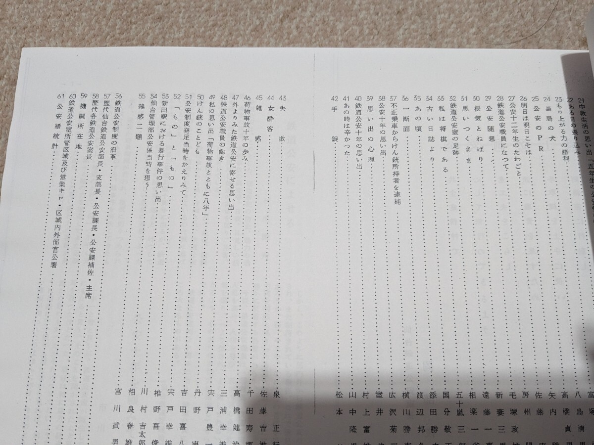 公安十年の歩み（複写資料）昭和34年 仙台鉄道管理局営業部公安課編（検索）国鉄 日本国有鉄道 鉄道公安 鉄道警察 鉄道司法警察 昭和レトロ_画像5