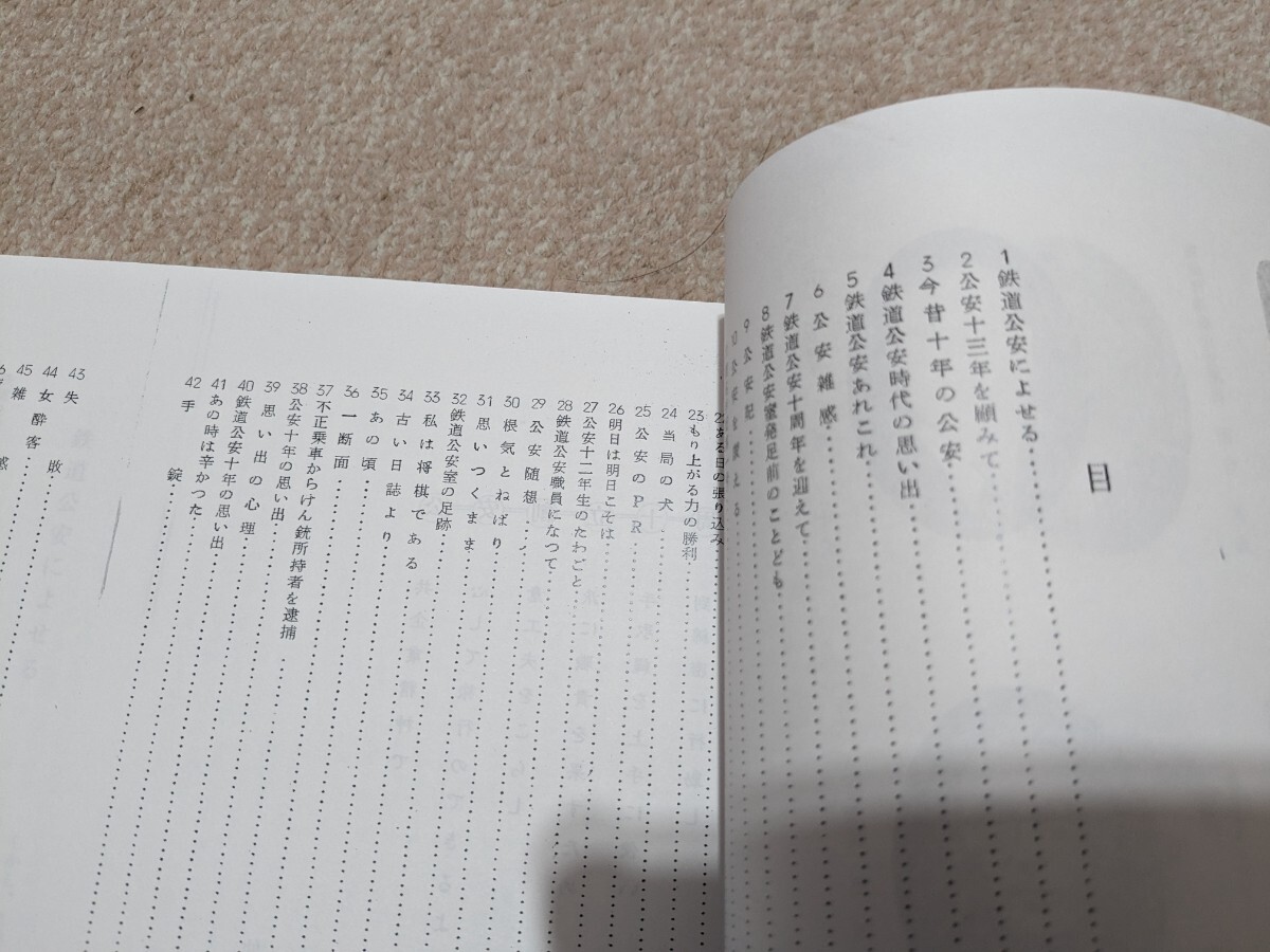 公安十年の歩み（複写資料）昭和34年 仙台鉄道管理局営業部公安課編（検索）国鉄 日本国有鉄道 鉄道公安 鉄道警察 鉄道司法警察 昭和レトロ_画像4