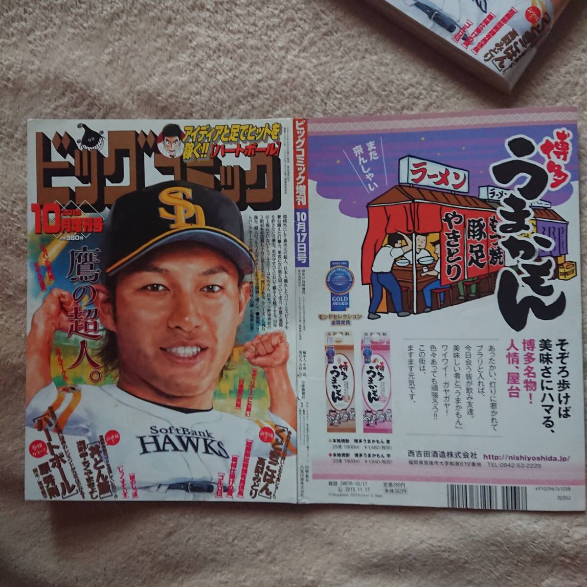 ビッグコミック 2015年10月増刊号 × 福岡ソフトバンクホークス 柳田悠岐/トリプルスリー/イラストレーター：為井英貴/首位打者の画像2