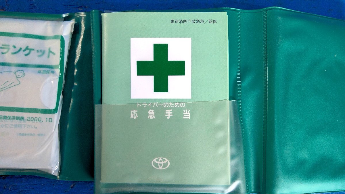 (S) トヨタ純正 救急セット 医療セット ファーストエイドキット FIRST AID KIT 車載用の画像7