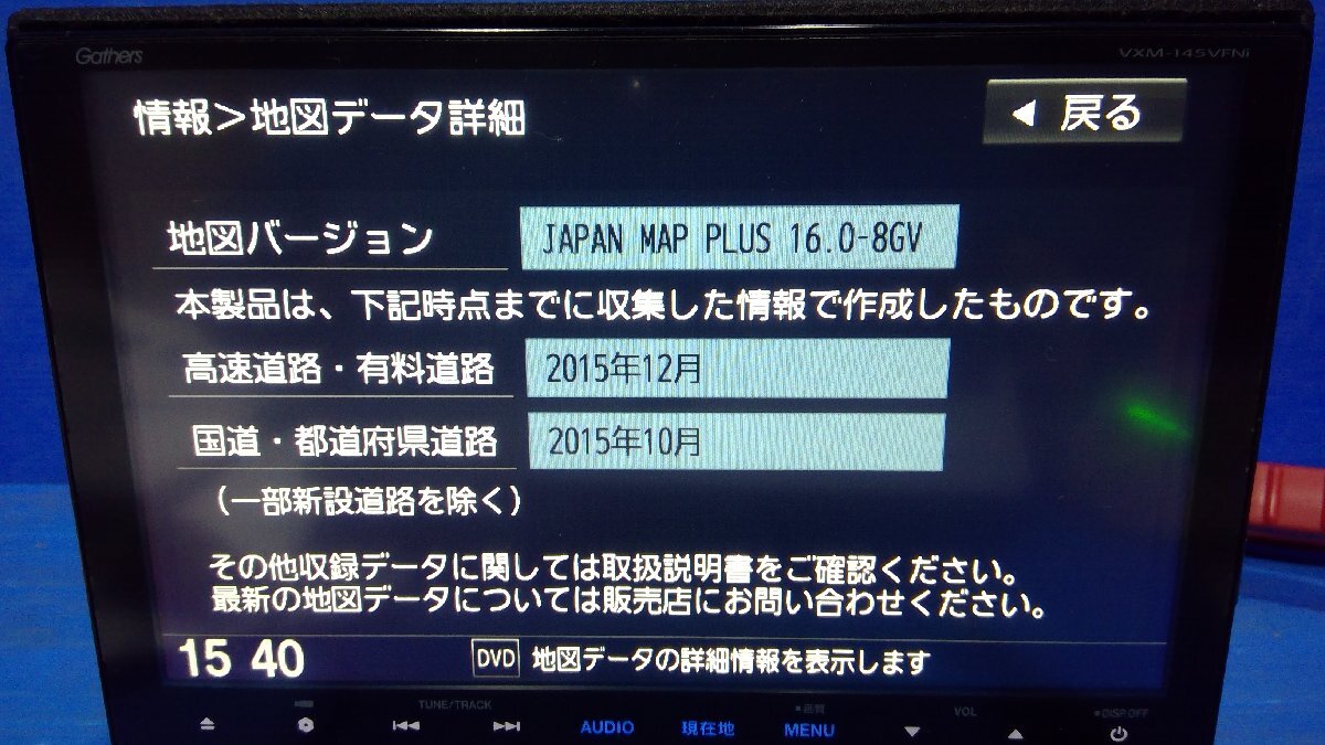 (I)カーナビ ホンダ純正ナビ VXM-145VFNi TV/CD/DVD/Bluetooth/9インチナビ/2016年地図データ 動作確認初期化済み。(T)の画像5
