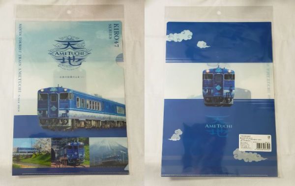 ◆JR西日本◆キハ40系 観光列車「あめつち」 車両＆ロゴ A4クリアファイルの画像1