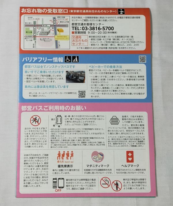 ◆東京都営バス(都バス)◆路線図(みんくるガイド)　2024/04版_画像2