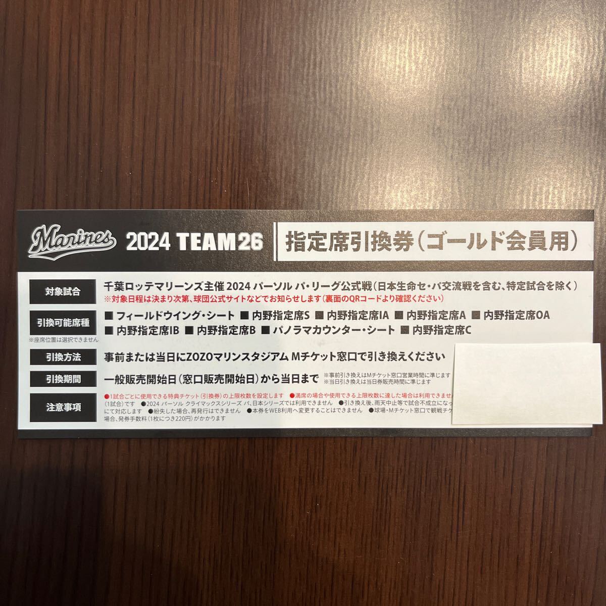 total 7 sheets Chiba Lotte Marines designation seat coupon Gold member TEAM26