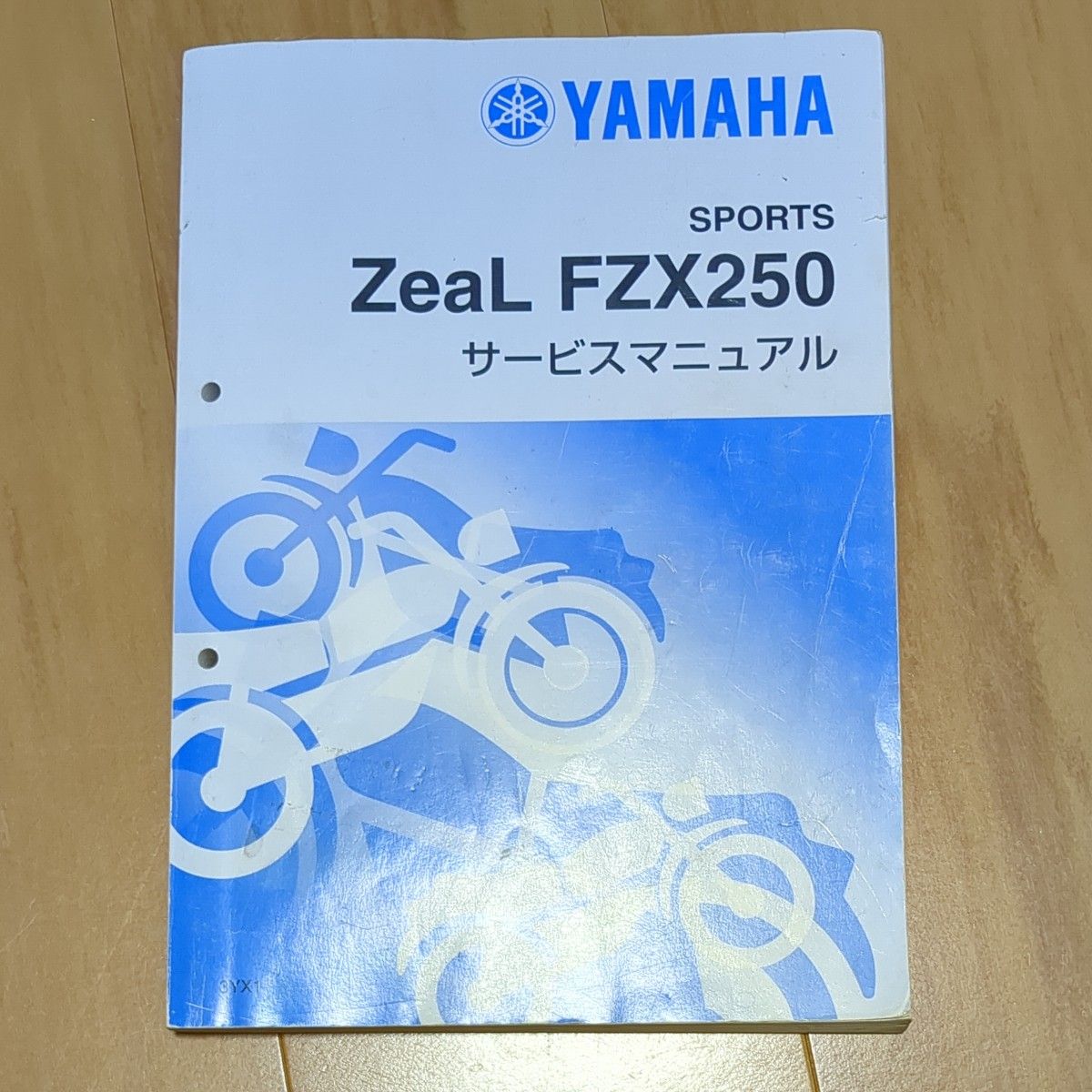 ヤマハ ZeaL FZX250 サービスマニュアル