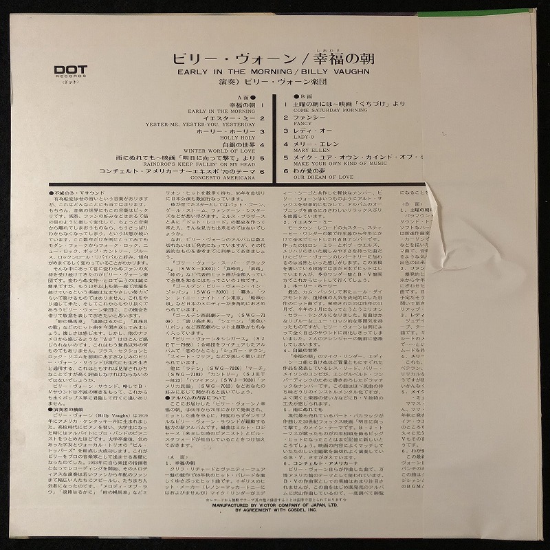 美品 プロモ 見本品 / ビリー・ヴォーン「幸福（しあわせ）の朝」EARLY IN THE MORNING / BILLY VAUGHN / 帯付きの画像2