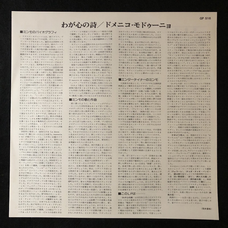 美品 プロモ 見本品 / ドメニコ・モドゥーニョ「わが心の詩」PIANGE...IL TELEFONO / DOMENICO MODUGNO / 帯付きの画像3