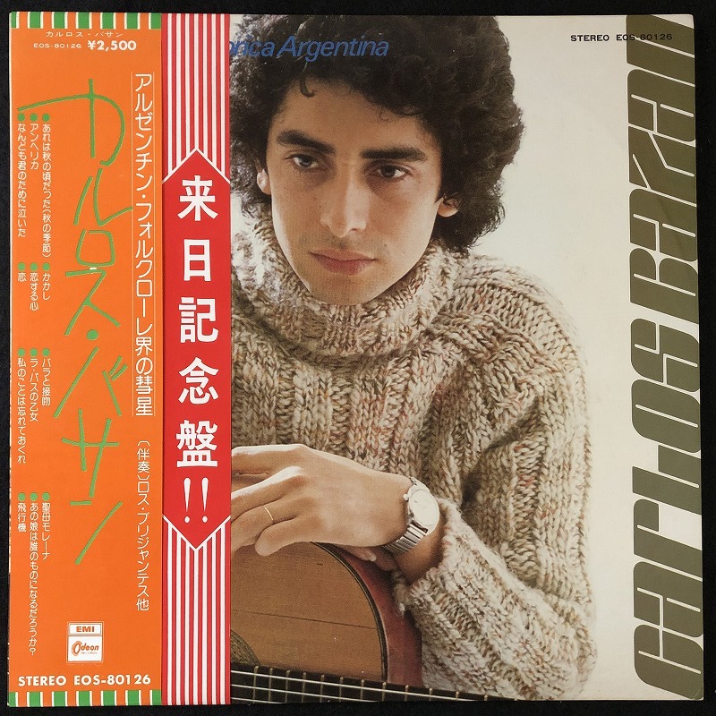 美品 プロモ 見本品 / カルロス・バサン「カルロス・バサン」IMPACTO DE FOLKLORICA ARGENTINA CARLOS BAZAN / CARLOS BAZAN / 帯付きの画像1