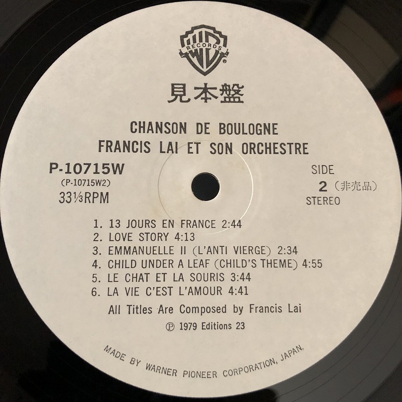 美品 プロモ 見本盤 / フランシス・レイ「ブローニュの詩（うた）」CHANSON DE BOULOGNE / FRANCIS LAI / 帯付き_画像5