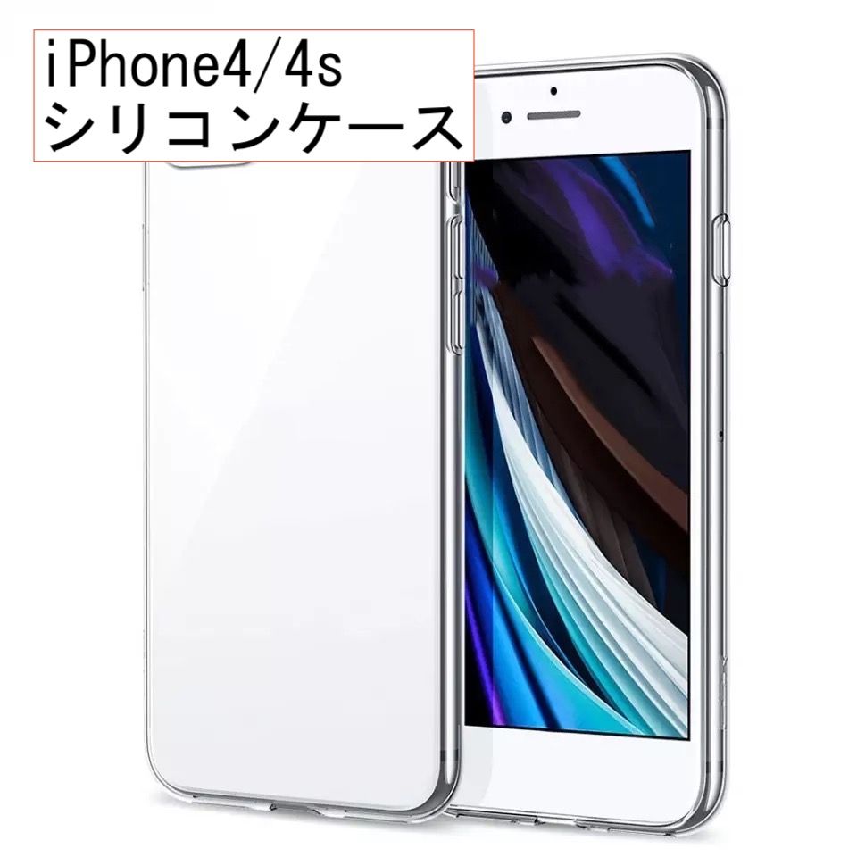 シリコン ケース カバー iPhone 4 4s 透明