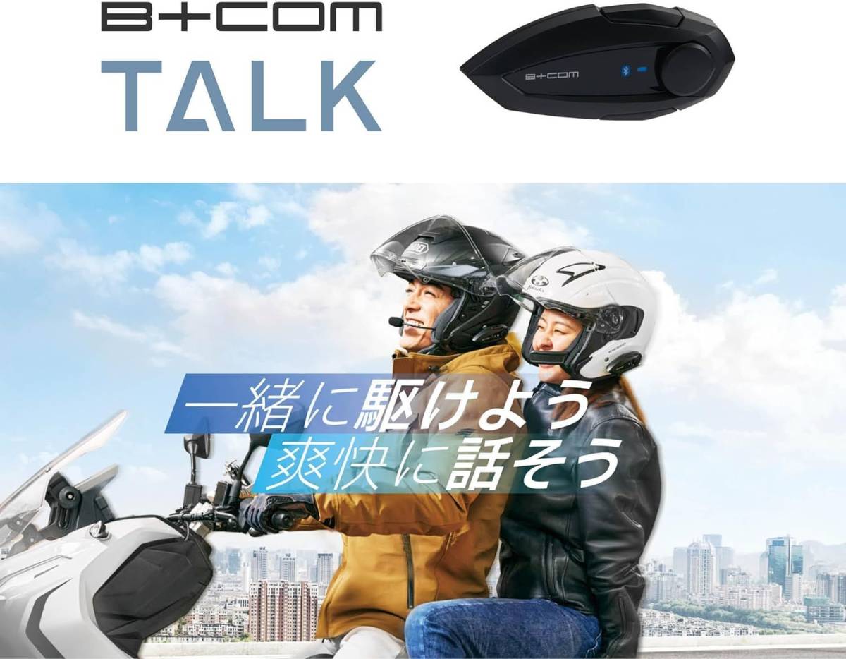 【新品・未開封】【アーム】B+COM TALK (ビーコム トーク) Bluetooth インカム 【3人同時通話】ハイブリッドアームマイクユニット ブラックの画像10