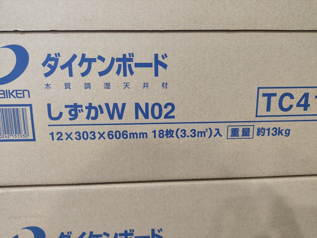 ダイケン しずかW TC4102 N02 天井材 ダイケンボード 木質調湿 天井 湿気 音響 オーディオ ルーム 新品ですが２枚使用_画像1