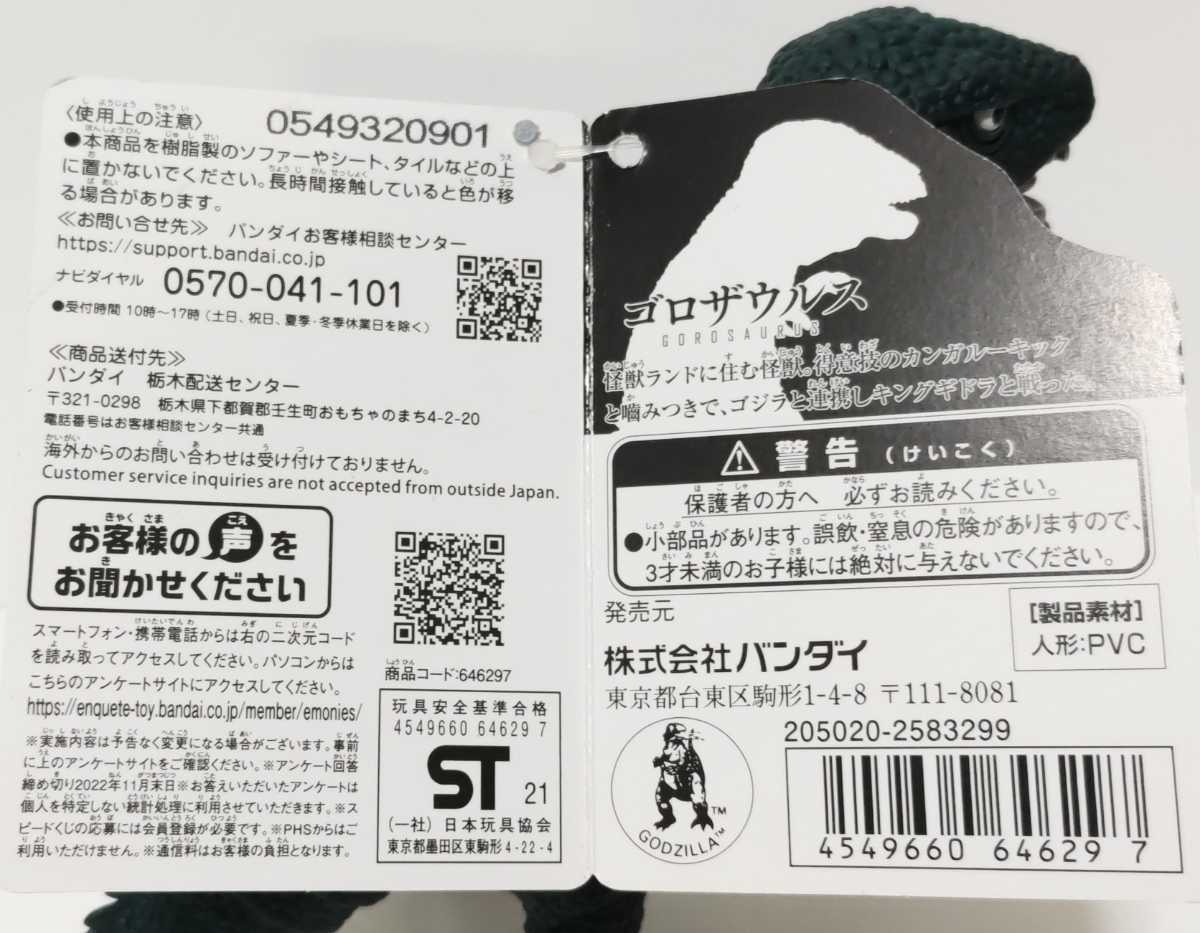 ゴロザウルス★ムービーモンスターシリーズ◆ゴジラストア限定●東宝怪獣シリーズ★バンダイ◆キングコングの逆襲●ソフビの画像5