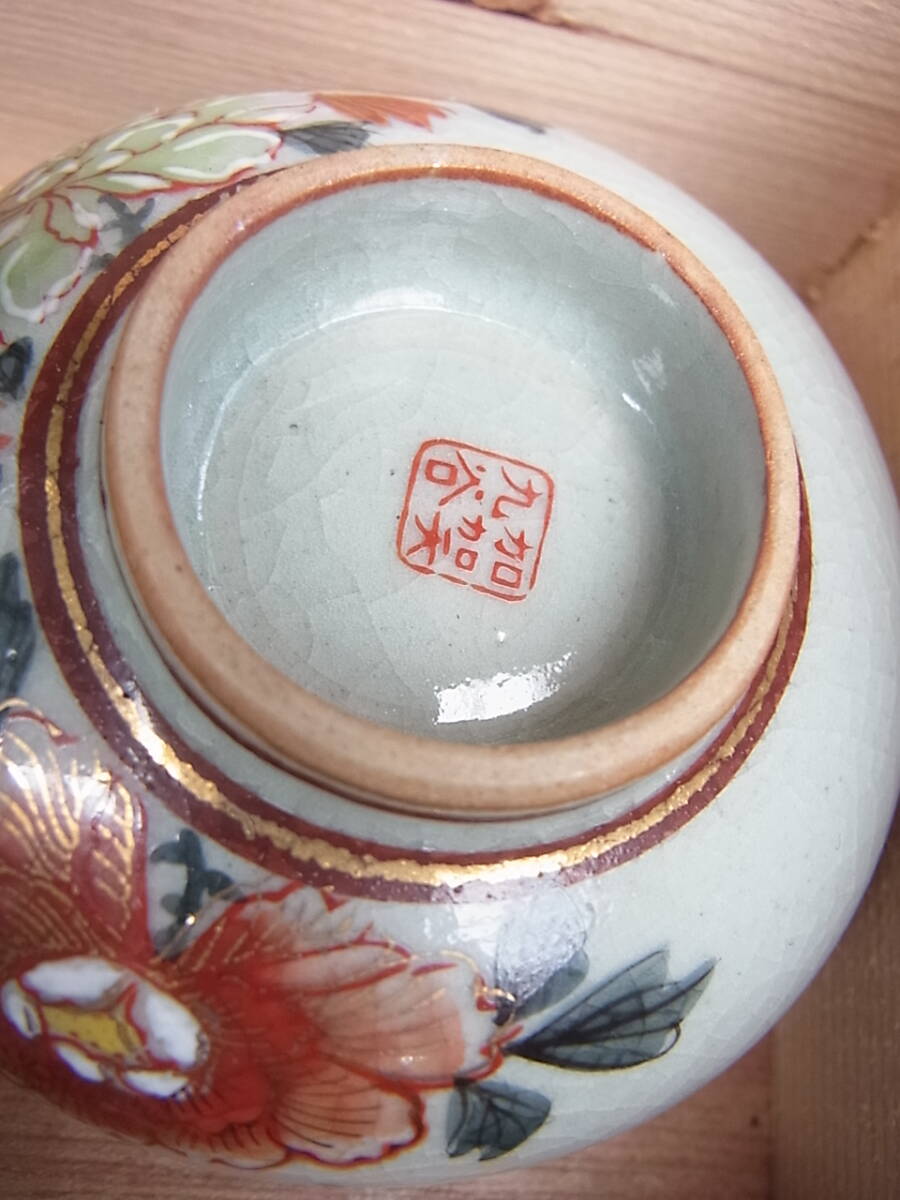 未使用・使用品☆バラエティ　樺細工・九谷茶器・銅茶托・深川製_画像7