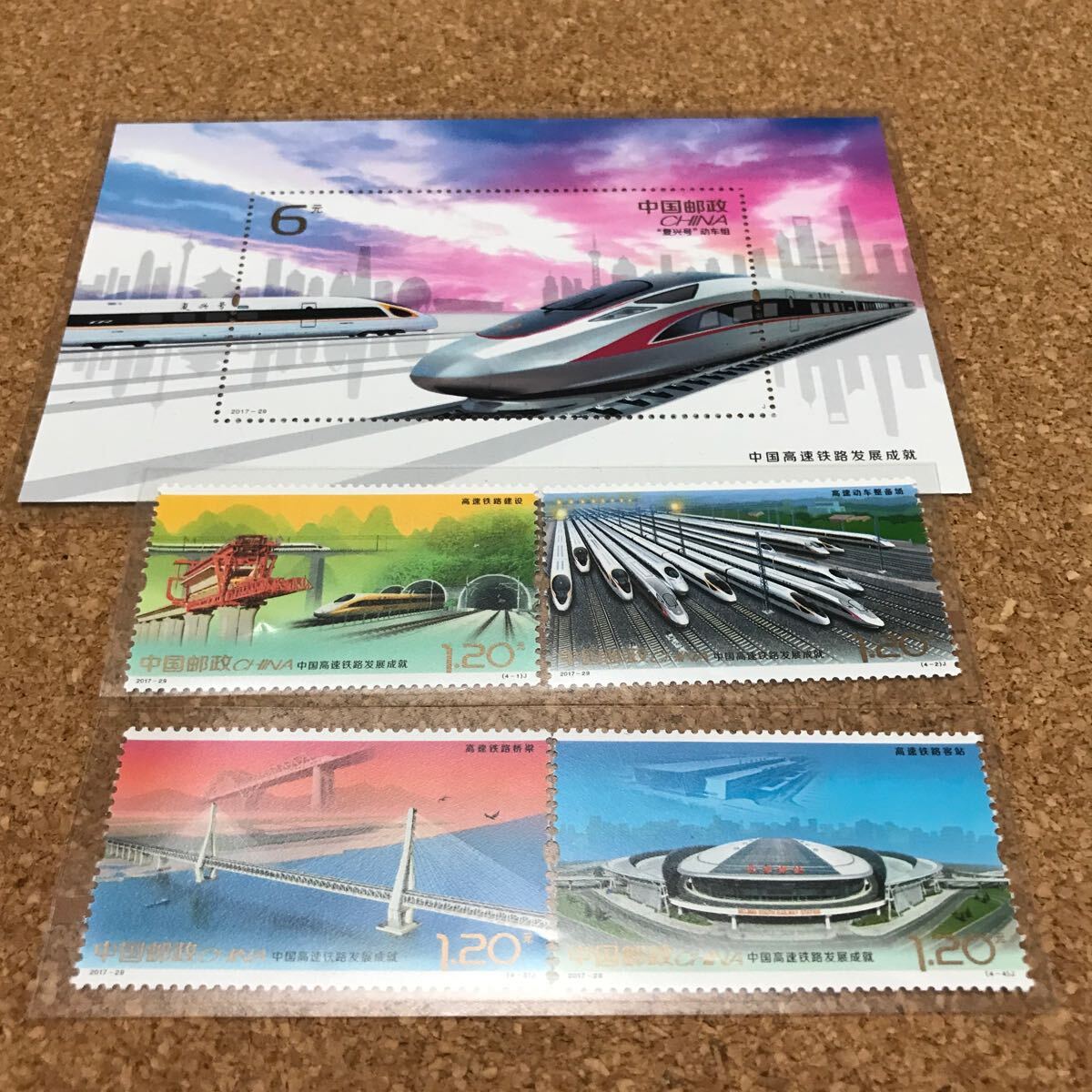 未使用 中国切手 中国高速鉄道発展成就の画像1