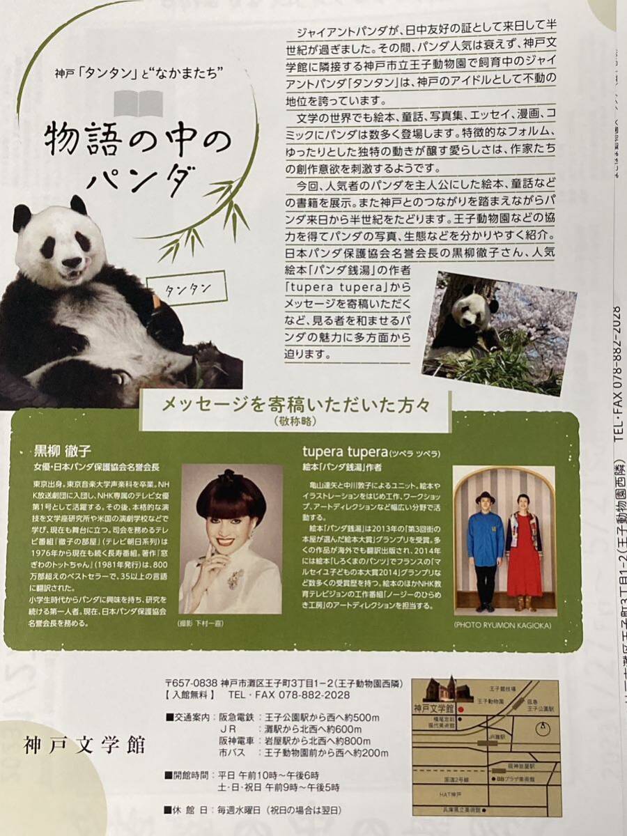 企画展　タンタン　物語の中のパンダ フライヤー チラシ ３枚セット 神戸王子動物園　ジャイアントパンダ_画像2