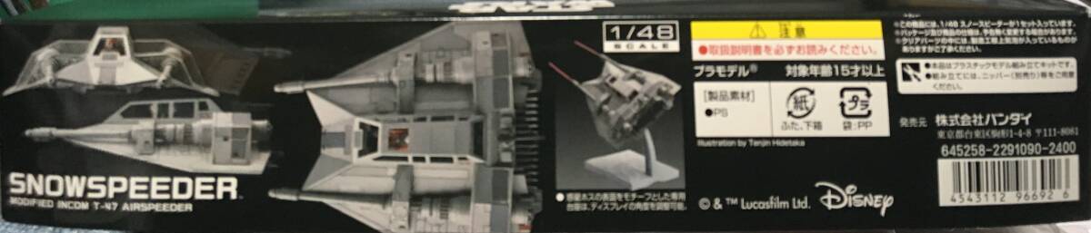 バンダイ スター・ウォーズ 1/48 スノースピーダーの画像4