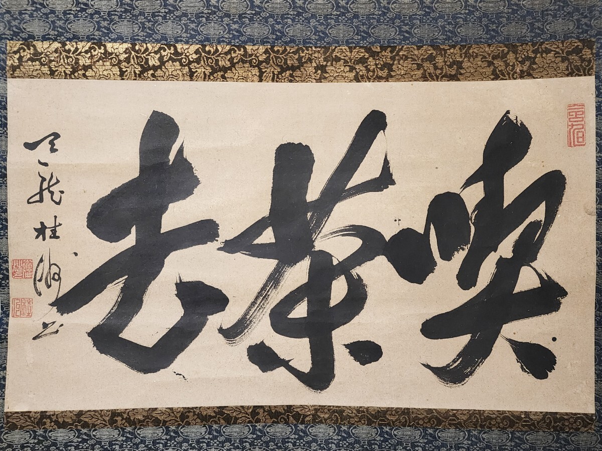 { tea .} heaven dragon temple 221.[ katsura tree . road .][. tea .] paper book@ width thing paper box genuine writing brush guarantee hanging scroll .. Edo era middle period about 