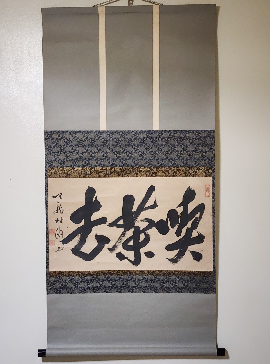 { tea .} heaven dragon temple 221.[ katsura tree . road .][. tea .] paper book@ width thing paper box genuine writing brush guarantee hanging scroll .. Edo era middle period about 