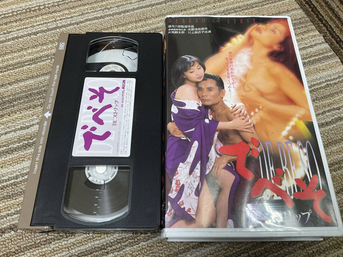 VHS でべそ DEストリップ 片岡鶴太郎 川上麻衣子 希少ビデオテープの画像1