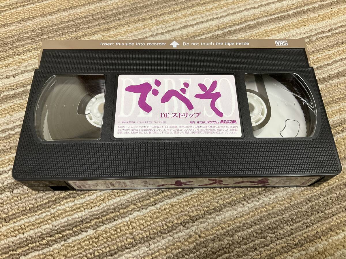 VHS でべそ DEストリップ 片岡鶴太郎 川上麻衣子 希少ビデオテープの画像2