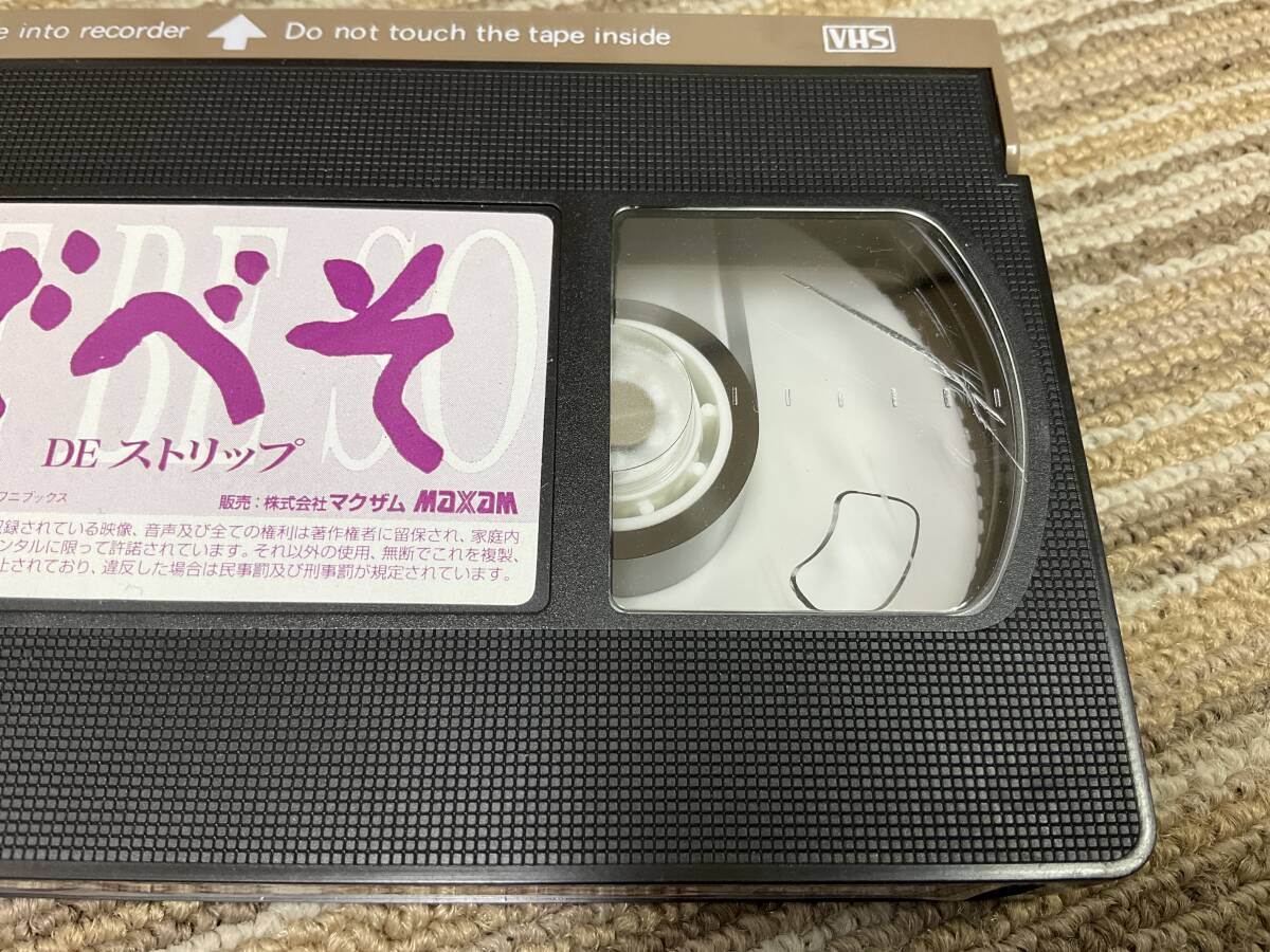 VHS でべそ DEストリップ 片岡鶴太郎 川上麻衣子 希少ビデオテープの画像3