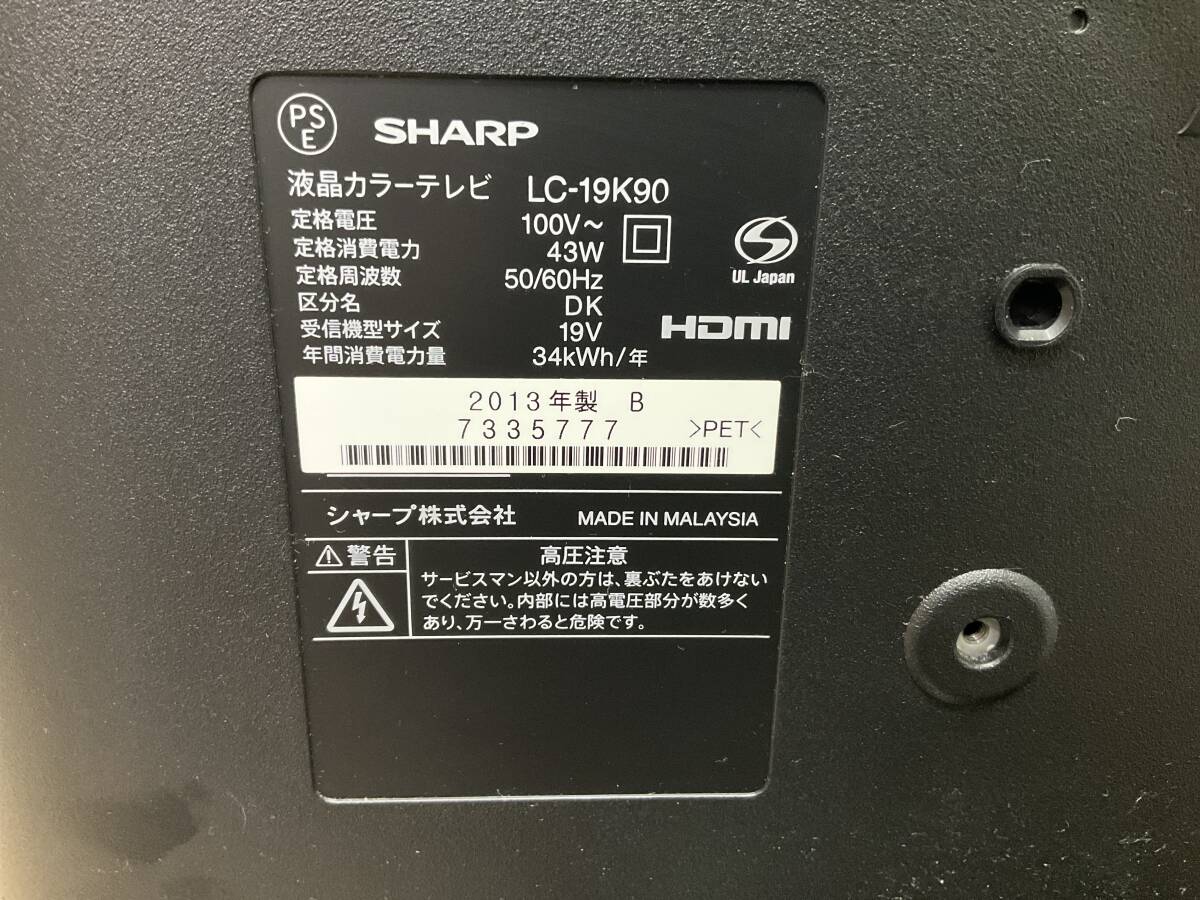 小型　19インチ　19型　SHARP AQUOS 液晶テレビ　LC-19K90 2013年製　即決_画像4