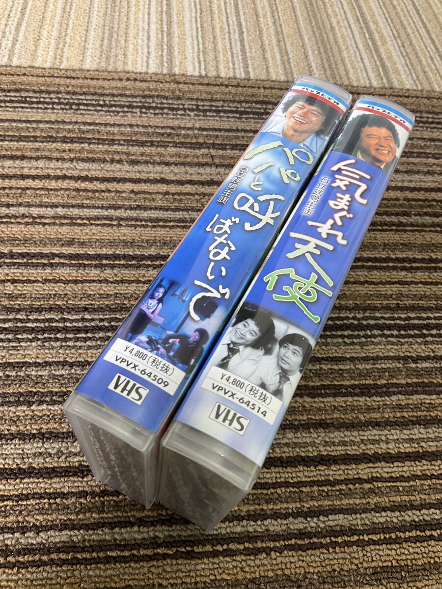 希少　VHS ビデオテープ 石立鉄男　ユニオン映画　気まぐれ天使　パパと呼ばないで　2本セット_画像4