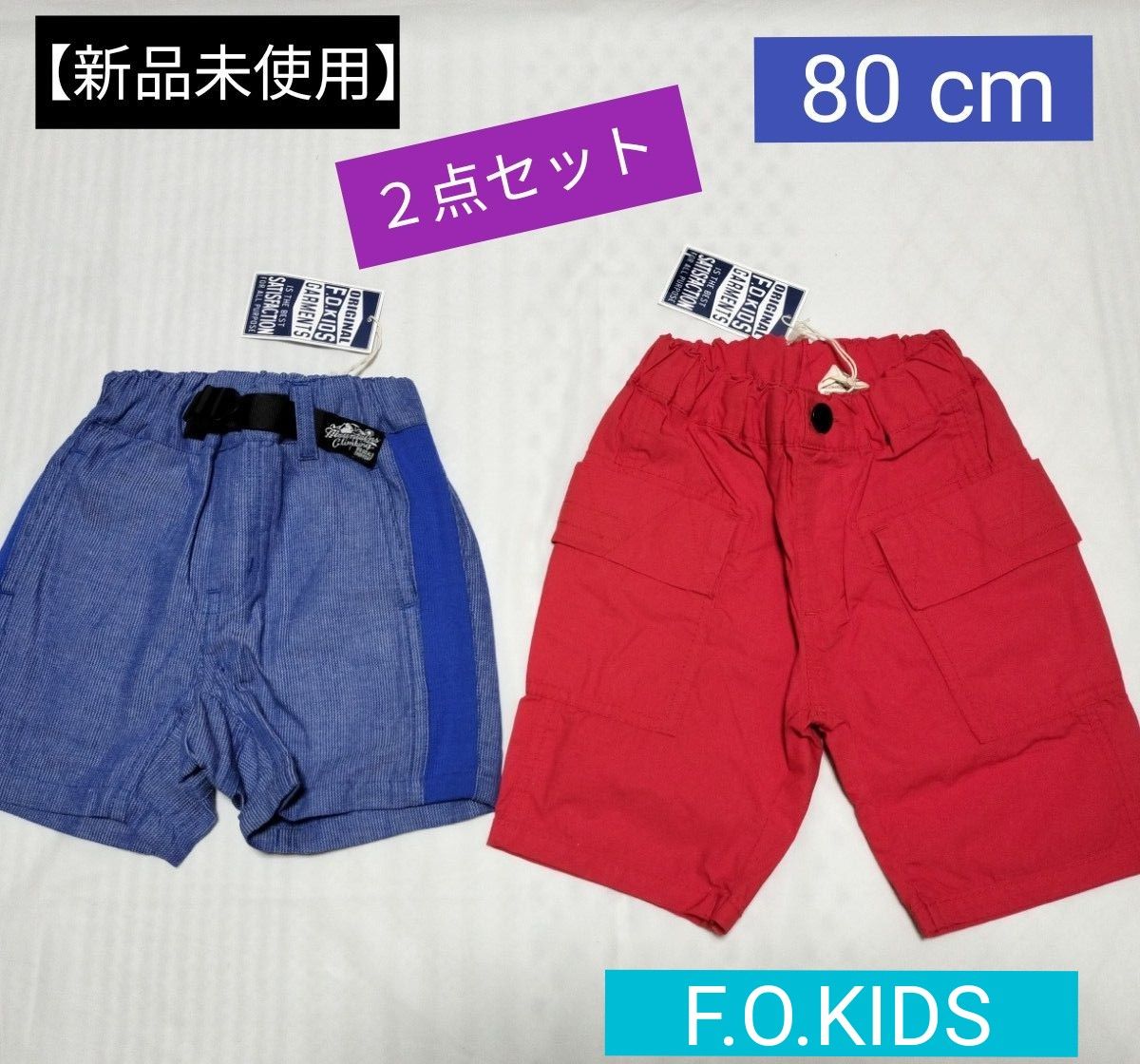 【新品】 F.O.KIDS　エフオーキッズ　ハーフパンツ　 ショートパンツ　80cm　半ズボン　短パン　２点セット