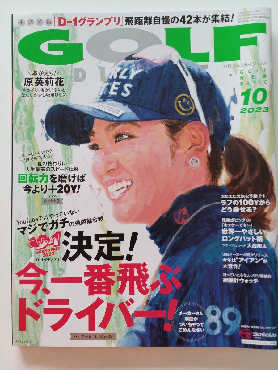 【3冊おまとめ】月刊ゴルフダイジェスト 2023年10月号、11月号、12月号