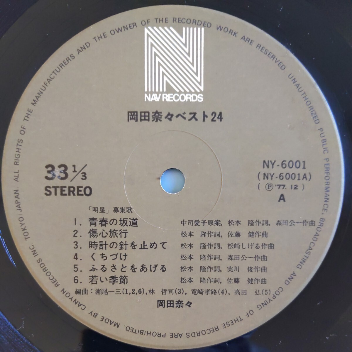 ポスター付/帯付/試聴済2LP】岡田奈々『ベスト24 全曲集』昭和 ポスター付/帯付/試聴済2LP】岡田奈々『ベスト24 全曲集』昭和