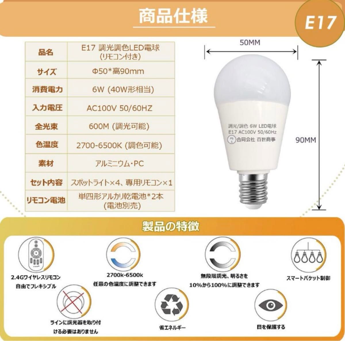 6W E17 LED電球 無段階調光&調色 E17口金 40W形相当 リモコン付き