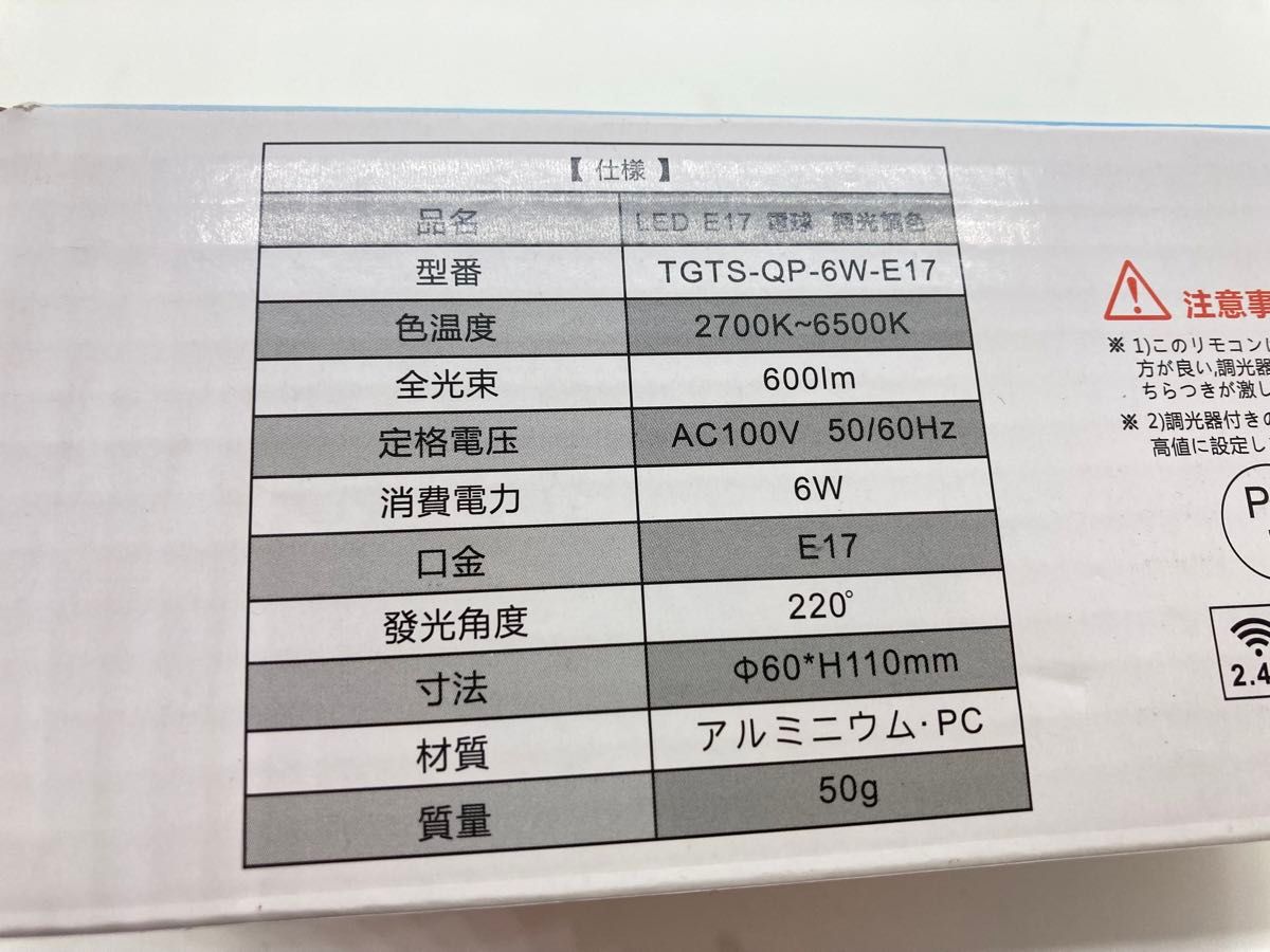 6W E17 LED電球 無段階調光&調色 E17口金 40W形相当 リモコン付き