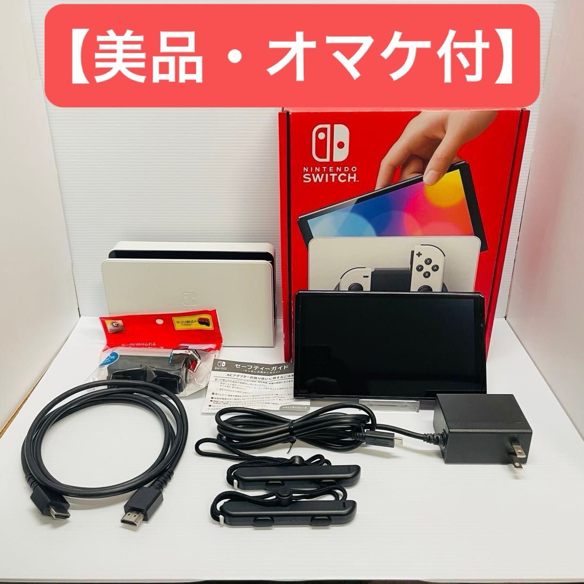 【美品・オマケ付】 Nintendo Switch 有機ELモデル ホワイト