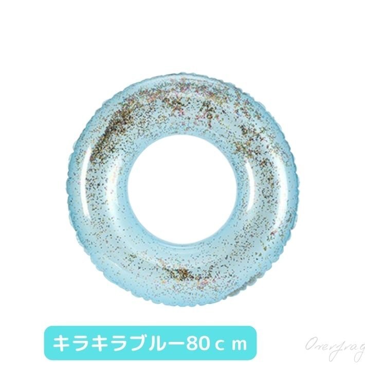 キラキラブルー 浮き輪 大人 子供 共用サイズ 80cm キラキラ 半透明 おしゃれ シンプル プール ビーチ 海水浴 大きいサイズの画像1