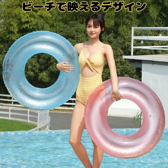 キラキラブルー 浮き輪 大人 子供 共用サイズ 80cm キラキラ 半透明 おしゃれ シンプル プール ビーチ 海水浴 大きいサイズの画像4