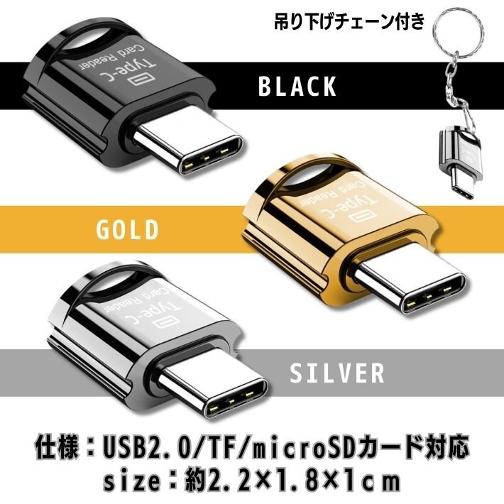 ゴールド　Type-ｃ OTG 超小型 MicroSD カードリーダー TF android スマホ タブレット Windows Mac 写真 保存 データ チェーン付き_画像8