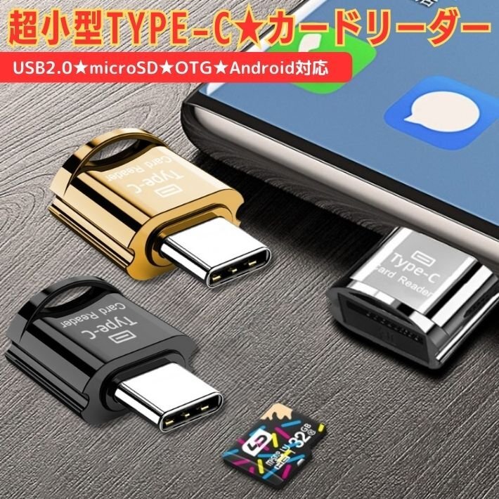 ゴールド　Type-ｃ OTG 超小型 MicroSD カードリーダー TF android スマホ タブレット Windows Mac 写真 保存 データ チェーン付き_画像3