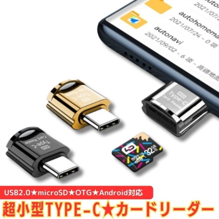 ゴールド　Type-ｃ OTG 超小型 MicroSD カードリーダー TF android スマホ タブレット Windows Mac 写真 保存 データ チェーン付き_画像2
