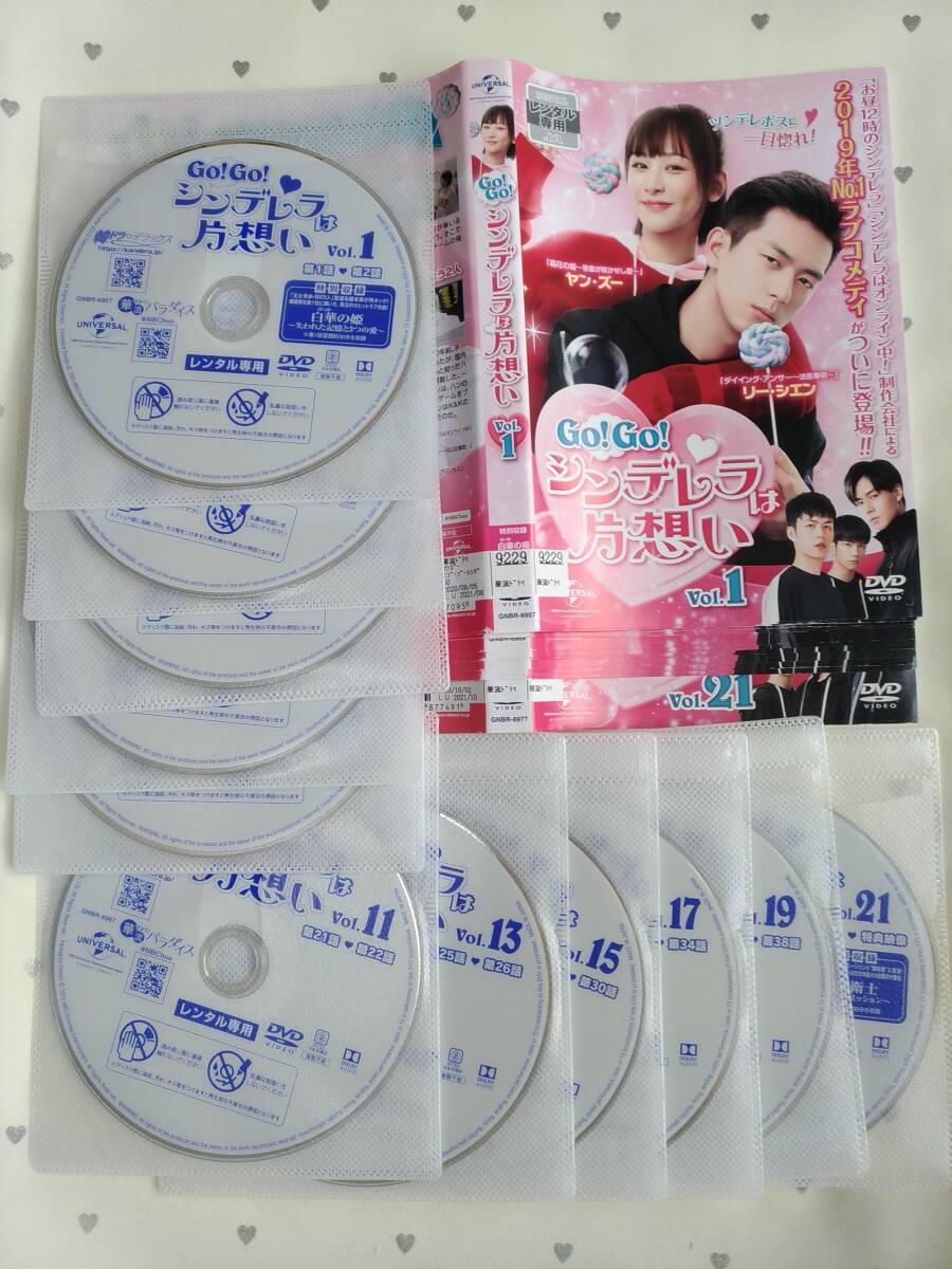 中国ドラマ GO!GO!シンデレラは片想い 全21巻 レンタルアップDVD *ヤン・ズー/リー・シェン/フー・イーティエン_画像1