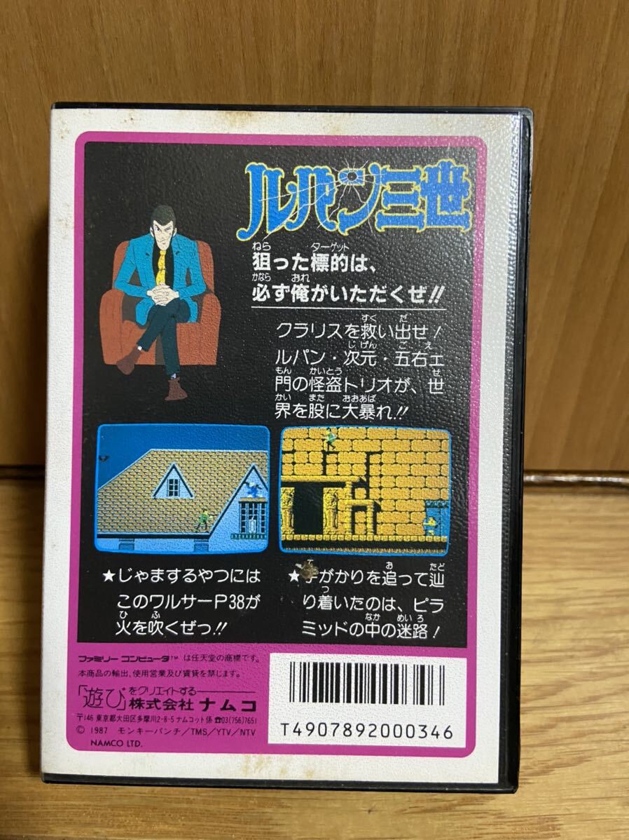 ファミコン ナムコ ルパン三世 パンドラの遺産 動作未確認の画像2