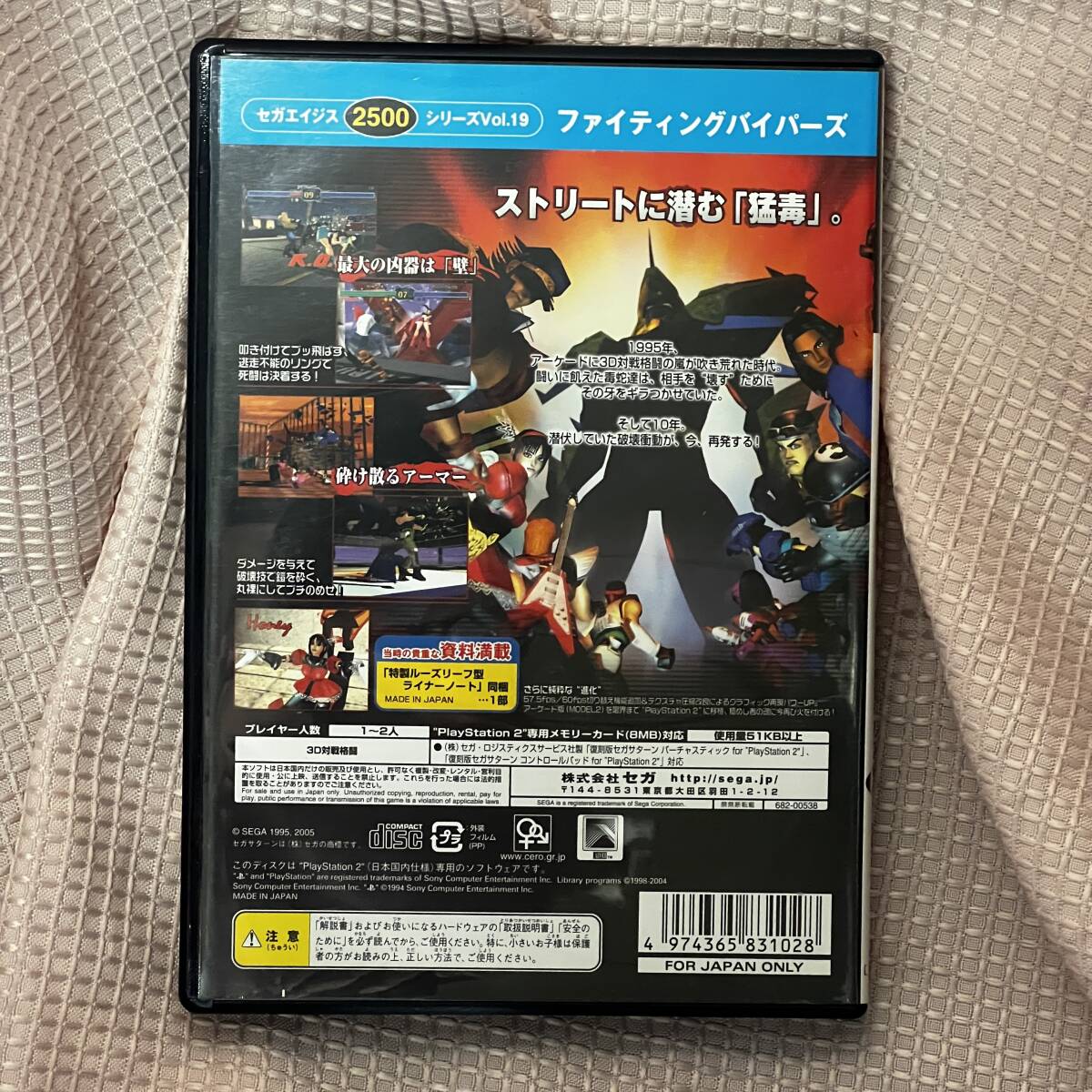 [PS2] SEGA AGES 2500 series Vol.19 fighting wiper z