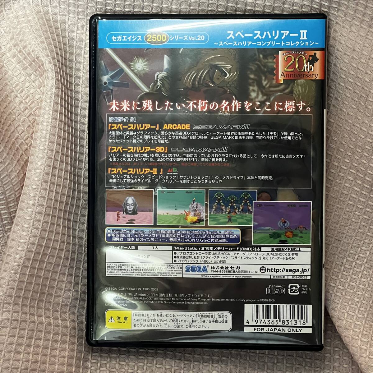 【PS2】 SEGA AGES 2500 シリーズ Vol.20 スペースハリアーII ～スペースハリアーコンプリートコレクション～の画像2