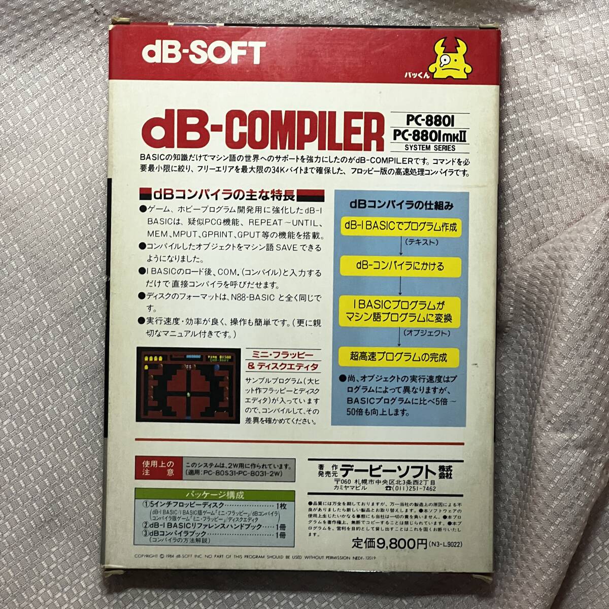 dB コンパイラ PC-88用 ジャンクの画像2