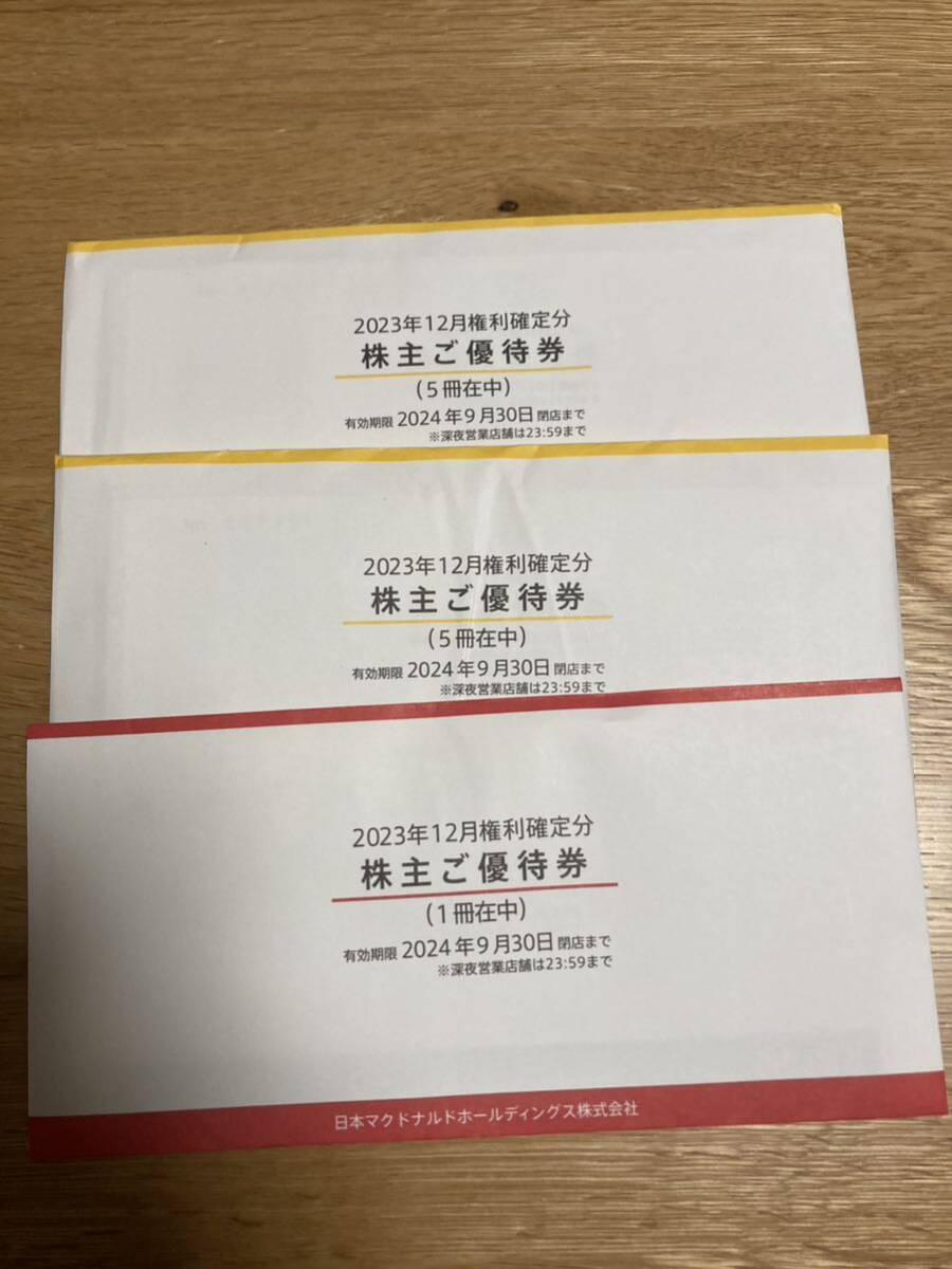 ［送料無料］マクドナルド 株主優待券 6枚セット×11冊分 有効期限 2024年9月30日迄の画像1