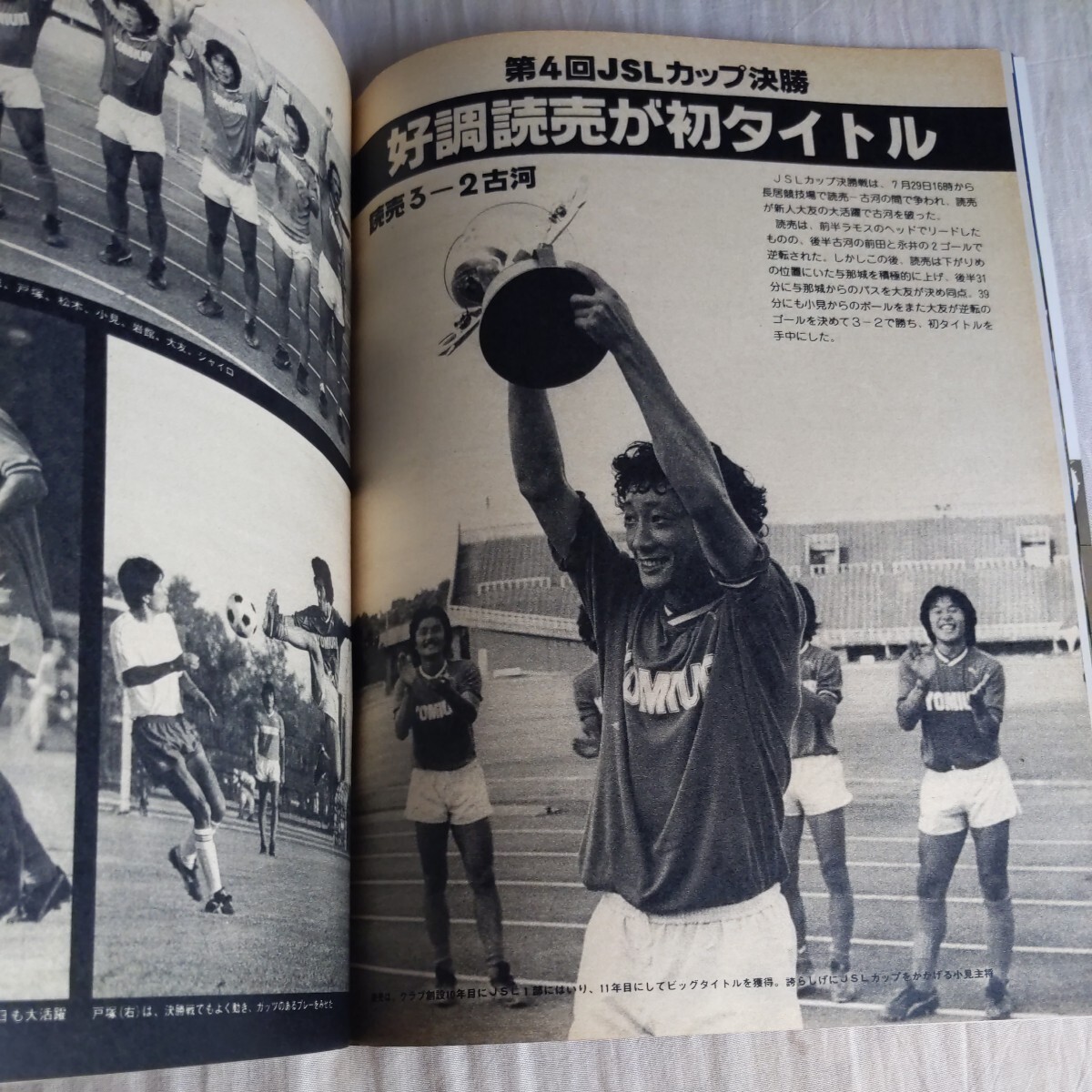 『サッカーマガジン1979年9月10日』4点送料無料サッカー多数出品早稲田一男古河電工ベッケンバウアー読売クラブ優勝国士舘大学優勝_画像5